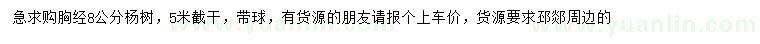 求購胸徑8公分楊樹