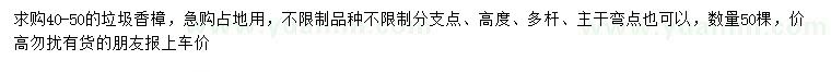 求購40-50公分垃圾香樟