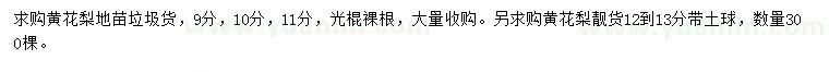 求購9、10、11、12-13公分黃花梨