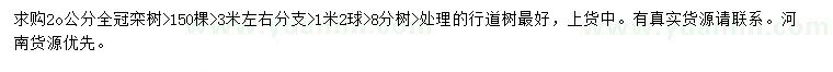 求購20公分全冠欒樹