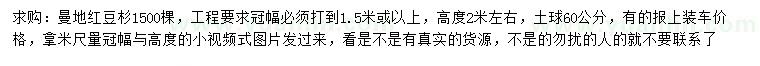 求購(gòu)冠幅1.5米以上曼地紅豆杉