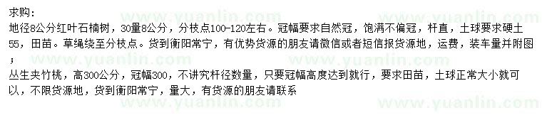 求購地徑8公分紅葉石楠、高300公分叢生夾竹桃