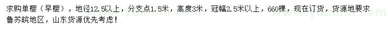 求購地徑12.5公分以上單櫻
