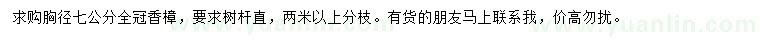 求購胸徑7公分香樟