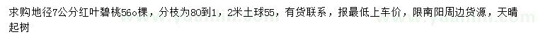 求購地徑7公分紅葉碧桃