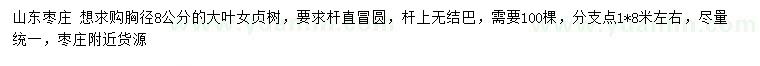 求購胸徑8公分大葉女貞樹