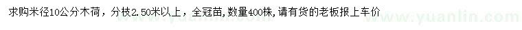 求購米徑10公分木荷