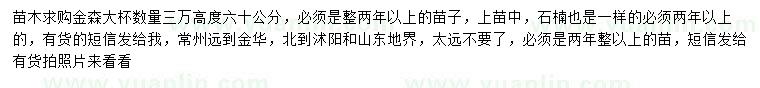 求購高60公分金森