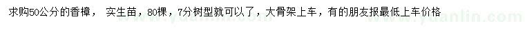 求購50公分香樟