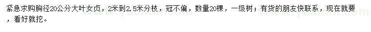 求購(gòu)胸徑20公分大葉女貞