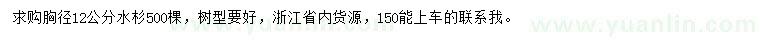 求購胸徑12公分水杉