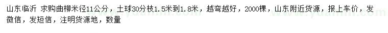 求購米徑11公分曲柳