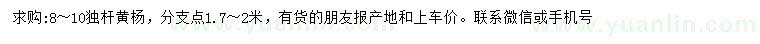 求購(gòu)8-10公分獨(dú)桿黃楊