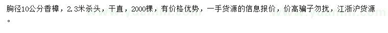 求購(gòu)胸徑10公分香樟