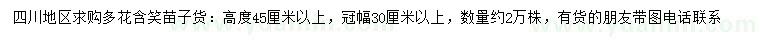 求購(gòu)高度30、45公分以上多花含笑