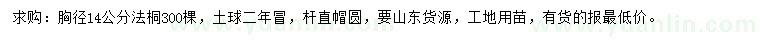 求購胸徑14公分法桐