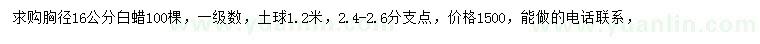 求購胸徑16公分白蠟