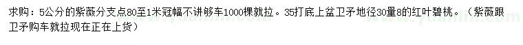 求購紫薇、衛(wèi)矛、紅葉碧桃