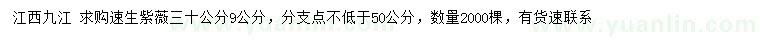 求購30量9公分速生紫薇