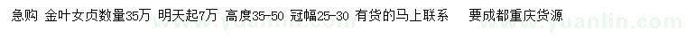 求購(gòu)高35-50公分金葉女貞