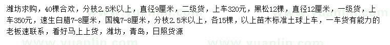 求購合歡、黑松、速生白臘等