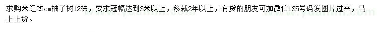 求購(gòu)米徑25公分柚子樹(shù)