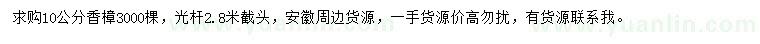 求購10公分香樟