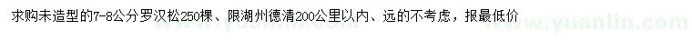 求購7-8公分羅漢松