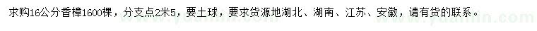 求購(gòu)16公分香樟