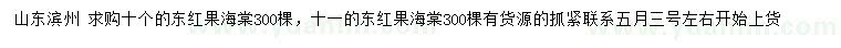 求購(gòu)10、11公分東紅果海棠