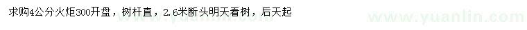 求購4公分火炬