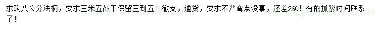 求購8公分法桐