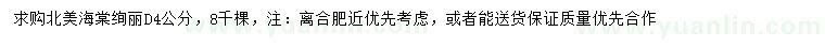 求購地徑4公分北美海棠絢麗