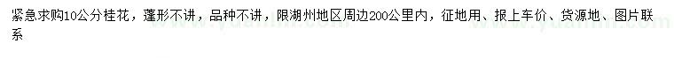 求購10公分桂花