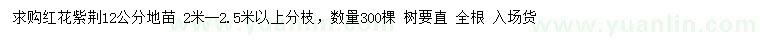 求購(gòu)12公分紅花紫荊
