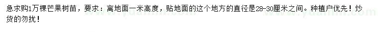 求購直徑28-30公分芒果苗