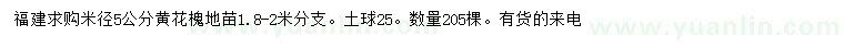 求購(gòu)米徑5公分黃花槐