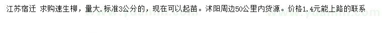 求購3公分速生柳