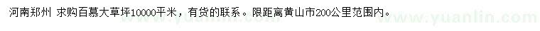 求購(gòu)百慕大草坪
