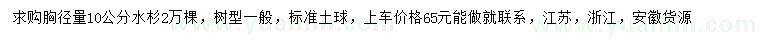 求購胸徑量10公分水杉