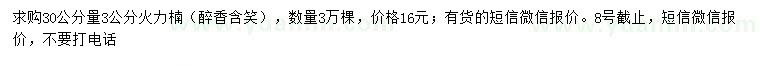 求購30公分量3公分火力楠