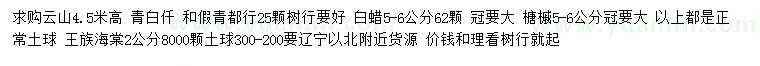 求購云杉、白蠟、糖槭等
