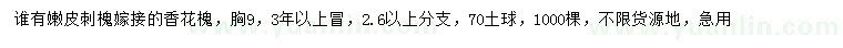 求購(gòu)胸徑9公分香花槐
