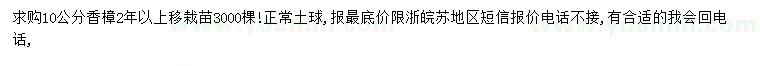 求購(gòu)10公分香樟