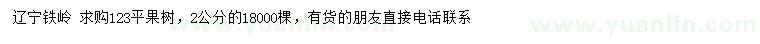 求購2公分123蘋果樹