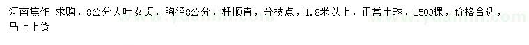 求購(gòu)胸徑8公分大葉女貞