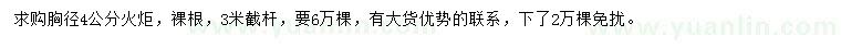 求購胸徑4公分火炬