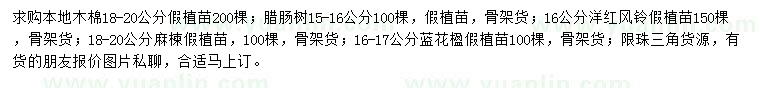 求購木棉、臘腸樹、洋紅風鈴木等