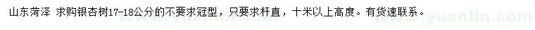 求購17-18公分銀杏樹