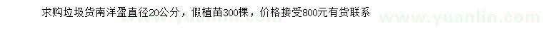 求購直徑20公分南洋楹